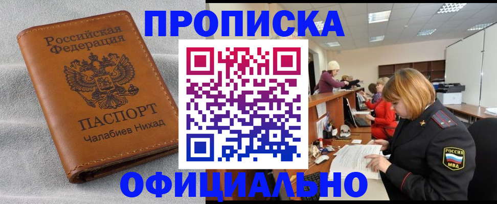 временная регистрация адрес в Светлогорске