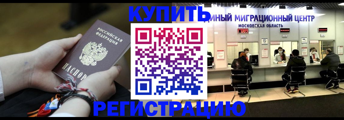 временная регистрация для школы в Светлогорске