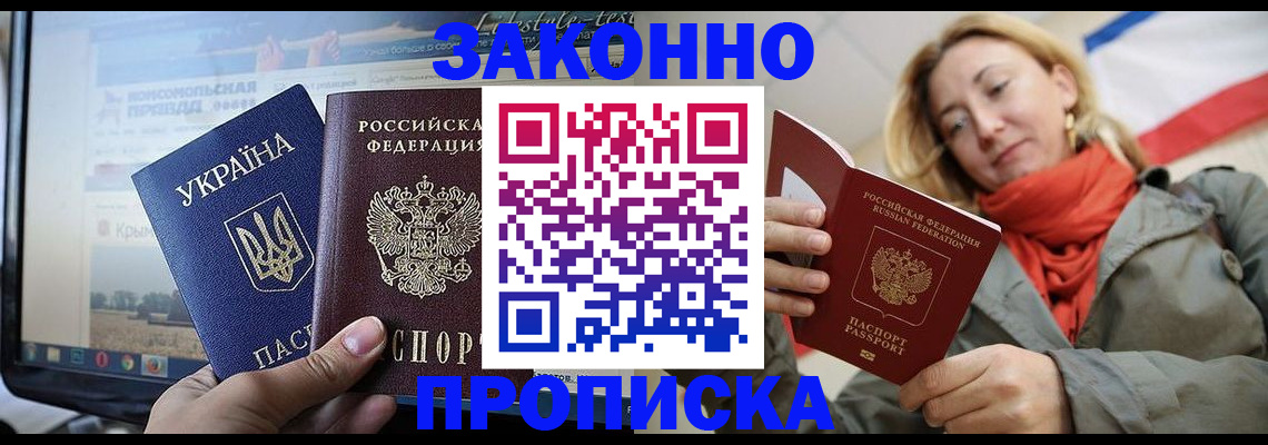 временная регистрация для всех в Светлогорске