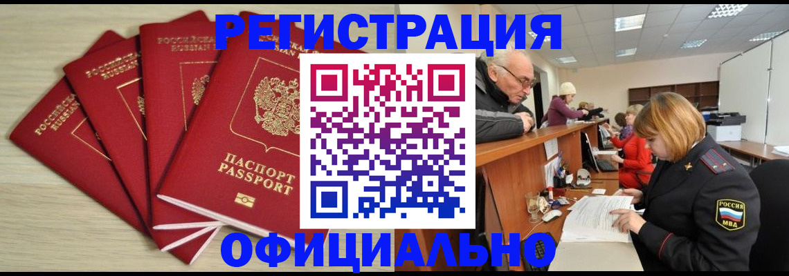 временная регистрация купить в Светлогорске